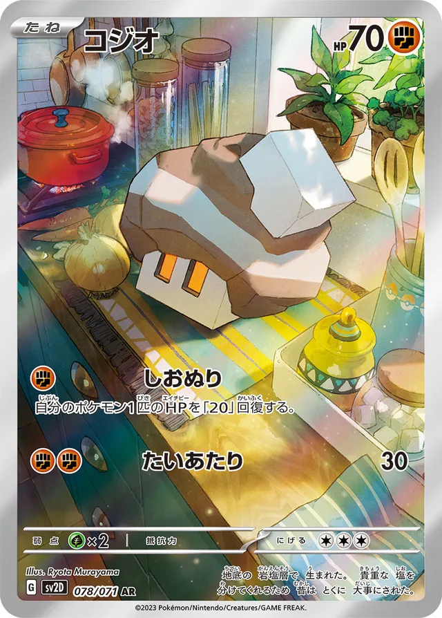 Nacliコジオ 9 Clay Burstクレイバースト 078/071 AR