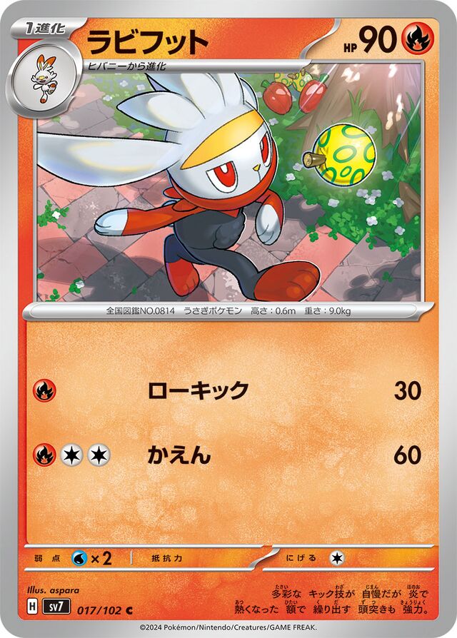 Rabootラビフット 9 Stellar Miracleステラミラクル 017/102 C