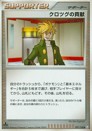 091/100 Palmer's Contributionクロツグの貢献 Uncommon