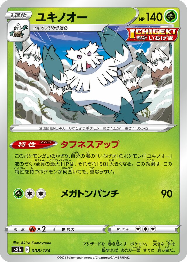 008/184 Abomasnowユキノオー —