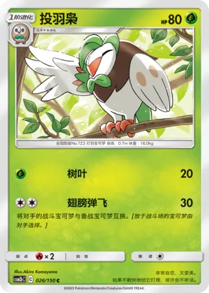 Dartrix (Shining Synergy (Supreme) 026/150)