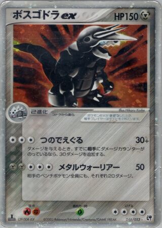 Aggron ex (Miracle of the Desert 046/053)