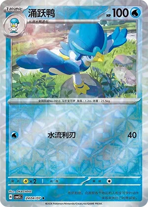 Quaxwell (Gem Pack Vol. 5 2404/07)