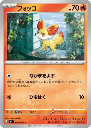 Fennekin (Ninja Spinner 011/083)