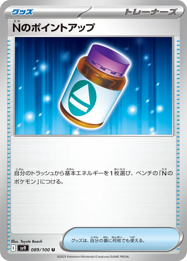 N's PP UpＮのポイントアップ 9 Battle Partnersバトルパートナーズ 089/100 U