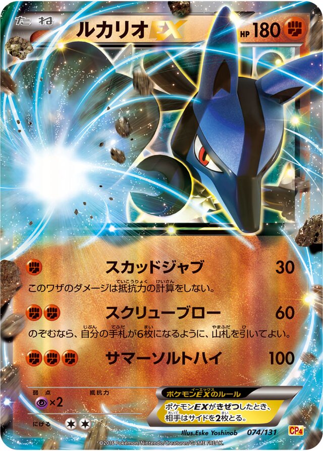 ルカリオEX CP4 EX×M×BREAK 074/131 psa10 PSA 10 M Lucario EX 075/131 CP4 Premium Champion Pokemon