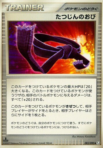 085/090 Expert Beltたつじんのおび Uncommon