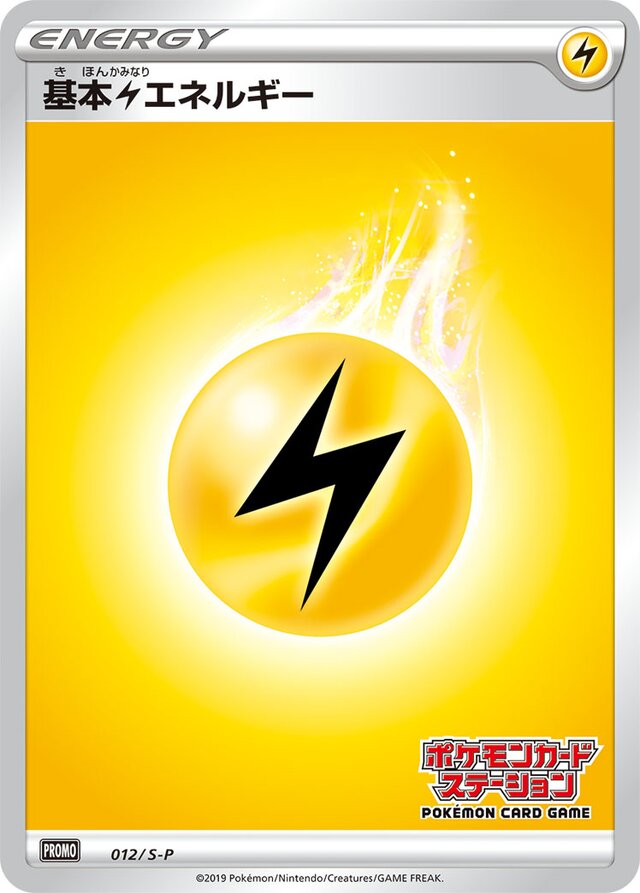 Lightning Energy [Pokémon Card Station Stamp]基本雷エネルギー S-P Promotional cards 012/S-P