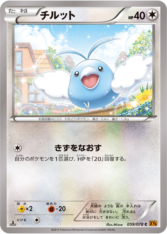 059/078 Swabluチルット C