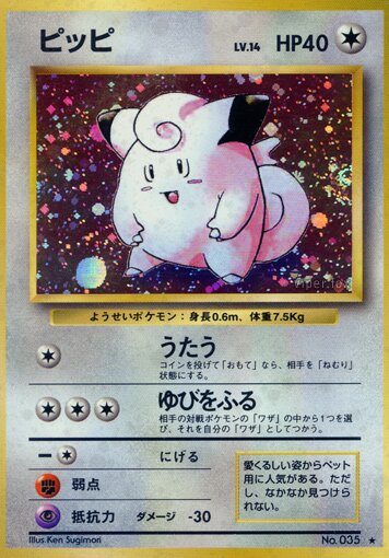 Clefairyピッピ Expansion Pack 拡張パック