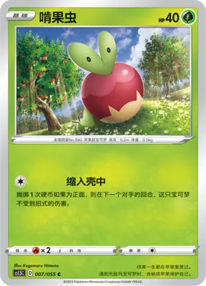 Applin (Dynamax Tactics 007/055)