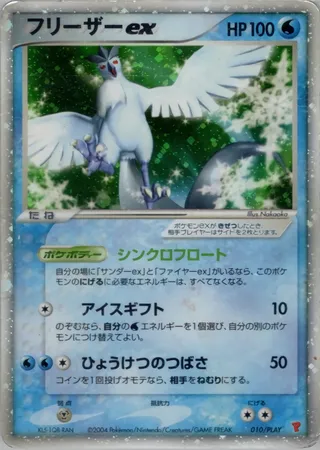 Articuno ex (PLAY Promos 010/PLAY)