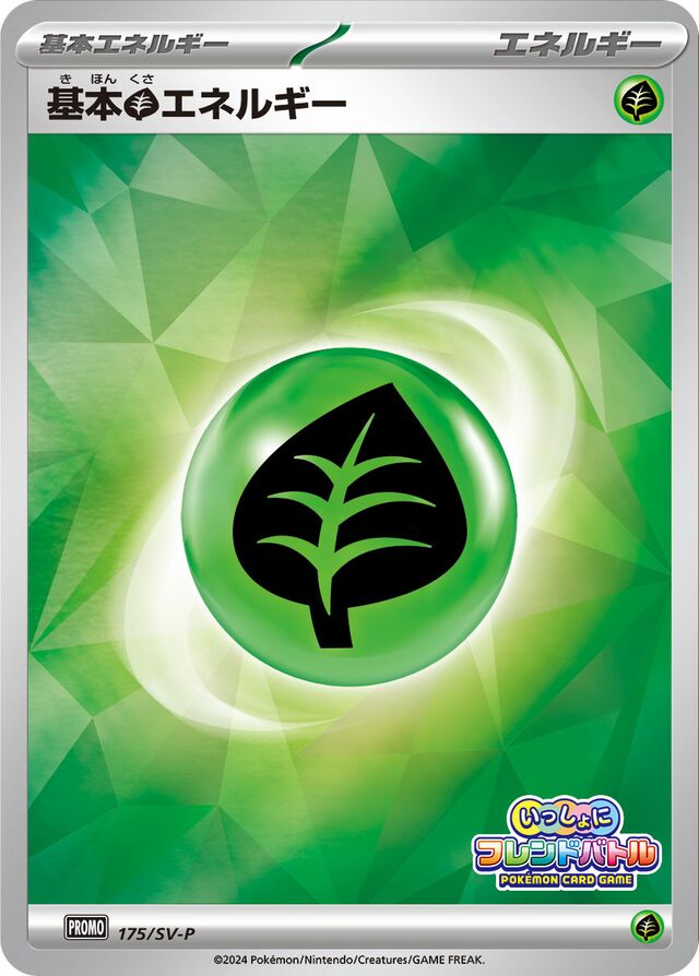 Basic Grass Energy基本草エネルギー SV-P Promotional cards 175/SV-P