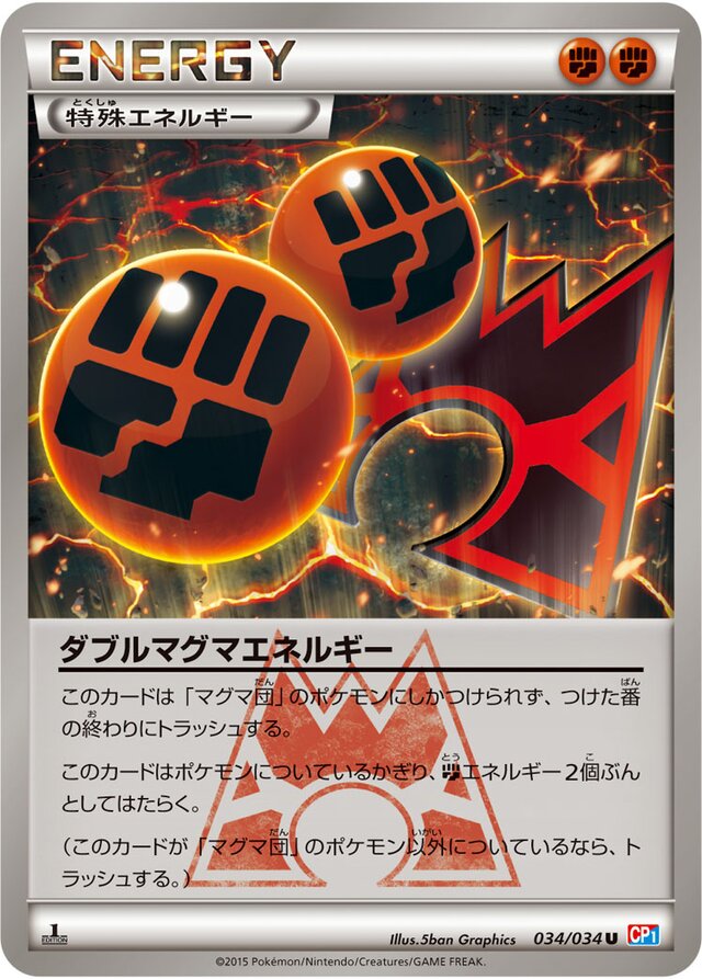 Double Magma Energyダブルマグマエネルギー 6 Magma Gang VS Aqua Gang: Double Crisisマグマ団VSアクア団 ダブルクライシス 034/034 U