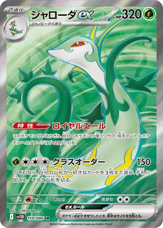 Serperior ex (Black Bolt 159/086)