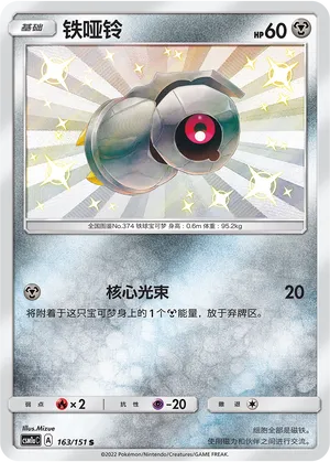 Beldum (Storming Emergence (Radiant) 163/151)