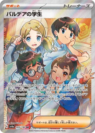 Paldean Student (Shiny Treasure ex 345/190)