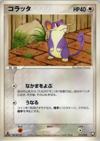Rattata (Black Deck Kit 013/020)