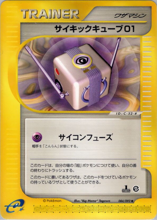084/092 Psychic Cube 01サイキックキューブ01 Uncommon