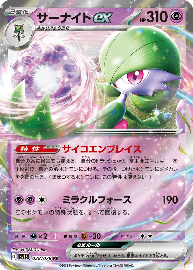 Gardevoirexサーナイトex 9 Scarlet exスカーレットex 028/078 RR