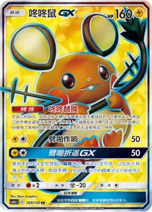 Dedenne-GX (Shining Synergy (Shower) 169/150)