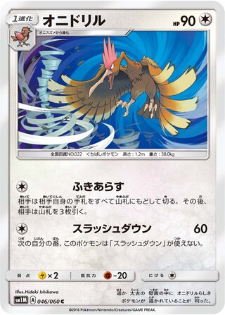 Fearow (Collection Moon 046/060)