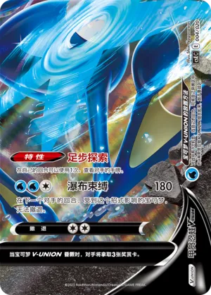 Greninja V-UNION (Four-Party Connection Gift Box 004/020)