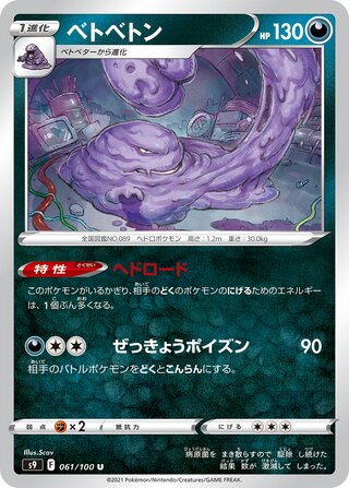 Muk (Star Birth 061/100)