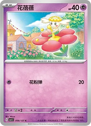 Flabébé (Eternal Birth 056/127)