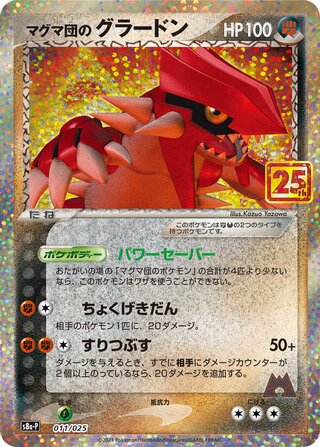 Team Magma's Groudon (Promo Card Pack 25th Anniversary Edition 011/025)