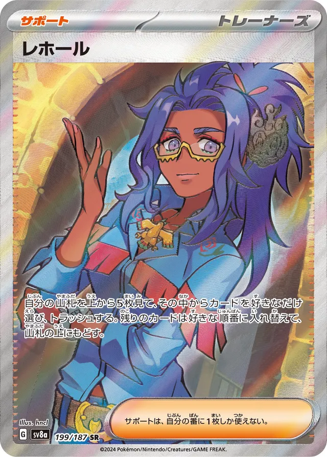 199/187 Raifortレホール SR