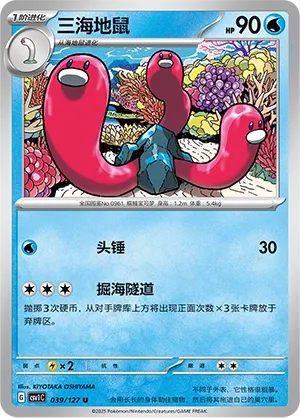 Wugtrio (Eternal Birth 039/127)