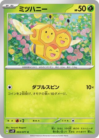 POKÉMON CARD GAME sv2P 055/071 R Orthworm