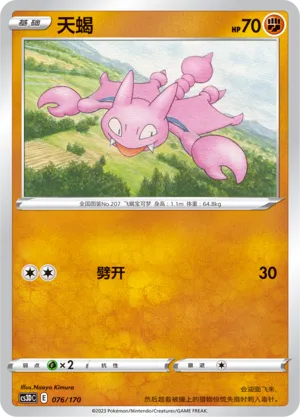 Gligar (Primordial Arts V Starter Deck 076/170)