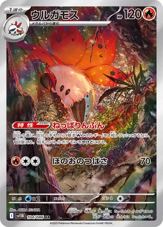 Volcarona (Black Bolt 104/086)