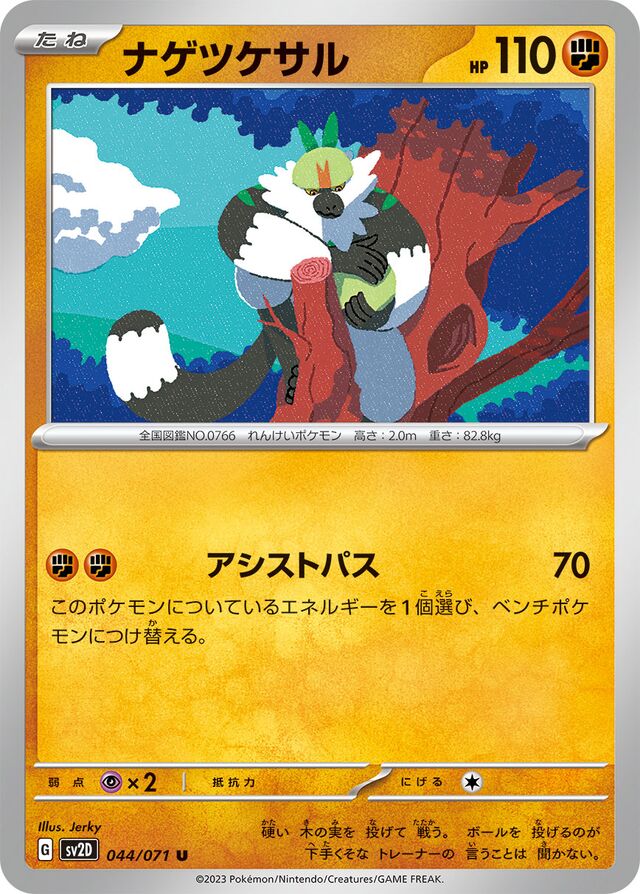 Passimianナゲツケサル 9 Clay Burstクレイバースト 044/071 U