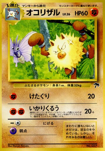 Primeapeオコリザル Southern Islandsサザンアイランド Jungle