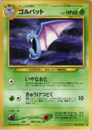 Golbat (Awakening Legends No. 004)
