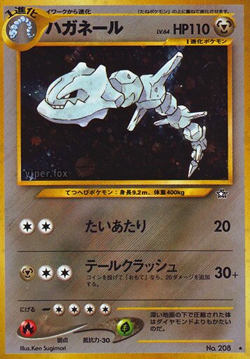 Steelixハガネール Gold, Silver, to a New World金きむ、銀ぎん、新しん世界せかいへ