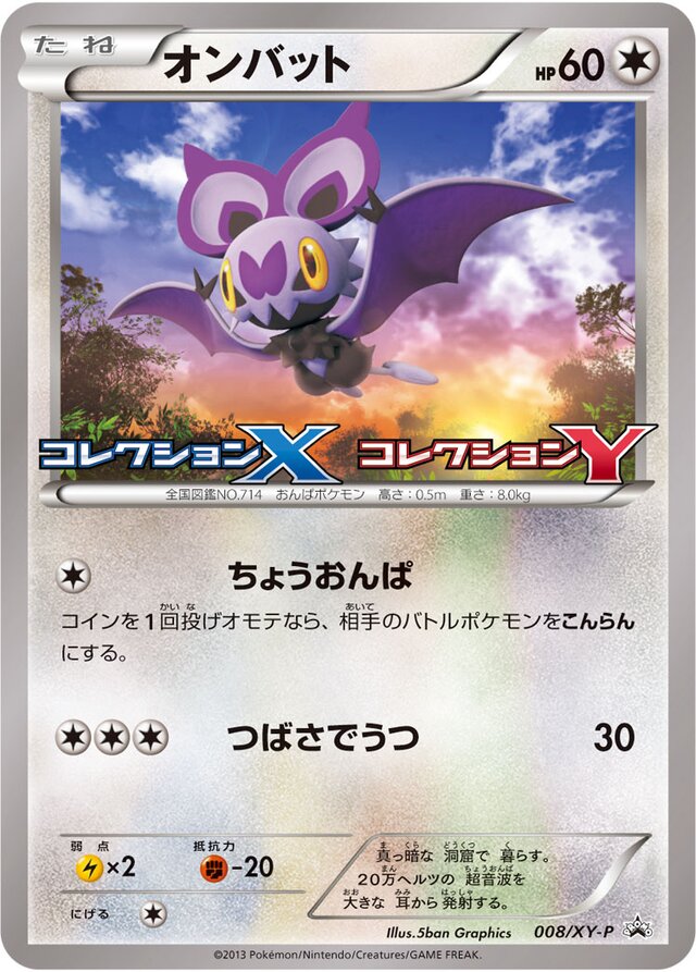 Noibatオンバット XY-P Promotional cards 008/XY-P