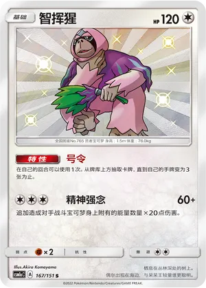 Oranguru (Storming Emergence (Radiant) 167/151)