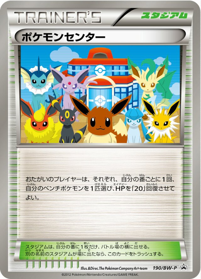 Pokémon Center (Black & White Promos 190/BW-P) (Japanese TCG