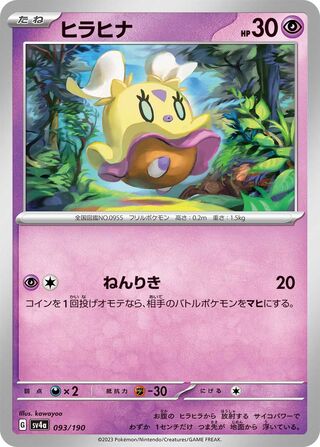 Flittle (Shiny Treasure ex 093/190)