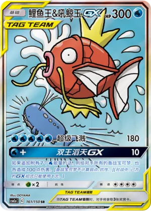 Magikarp & Wailord-GX (Shining Synergy (Shower) 161/150)