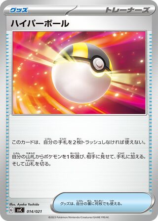 Ultra Ball (ex Starter Set Pikachu ex & Pawmot 014/021)