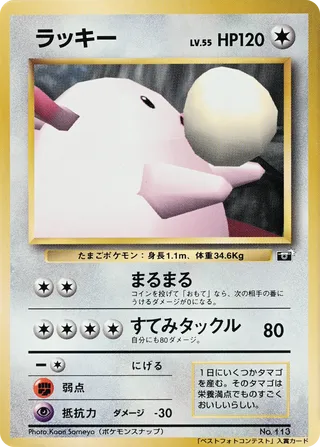 Chansey (Miscellaneous Promos No. 087)