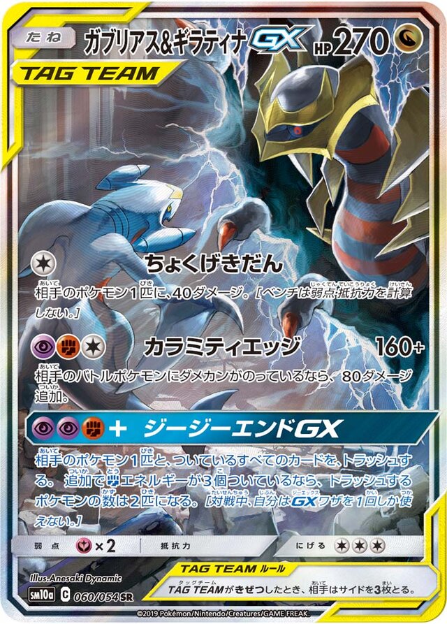 Garchomp & Giratina-GX (GG End 060/054) – TCG Collector