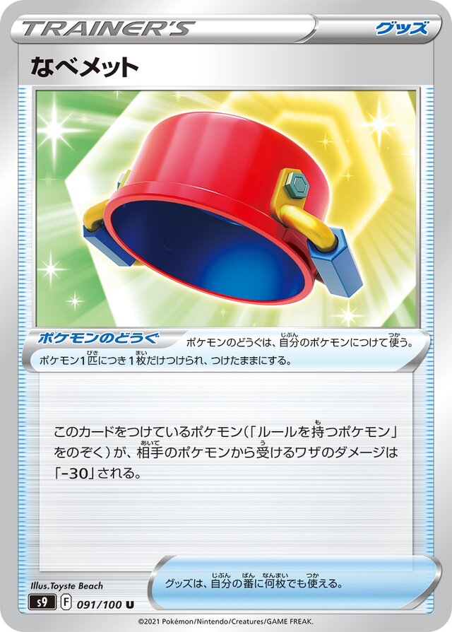 091/100 Pot Helmetなベメット U
