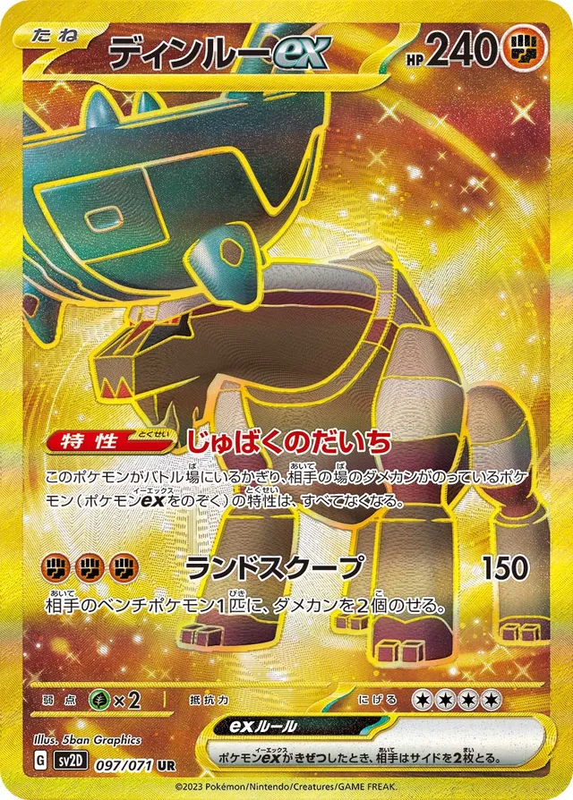 Ting-Luexディンルーex 9 Clay Burstクレイバースト 097/071 UR