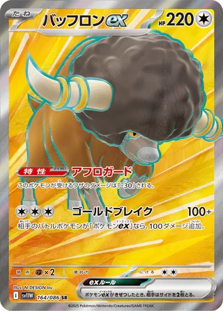 Bouffalant ex (White Flare 164/086)